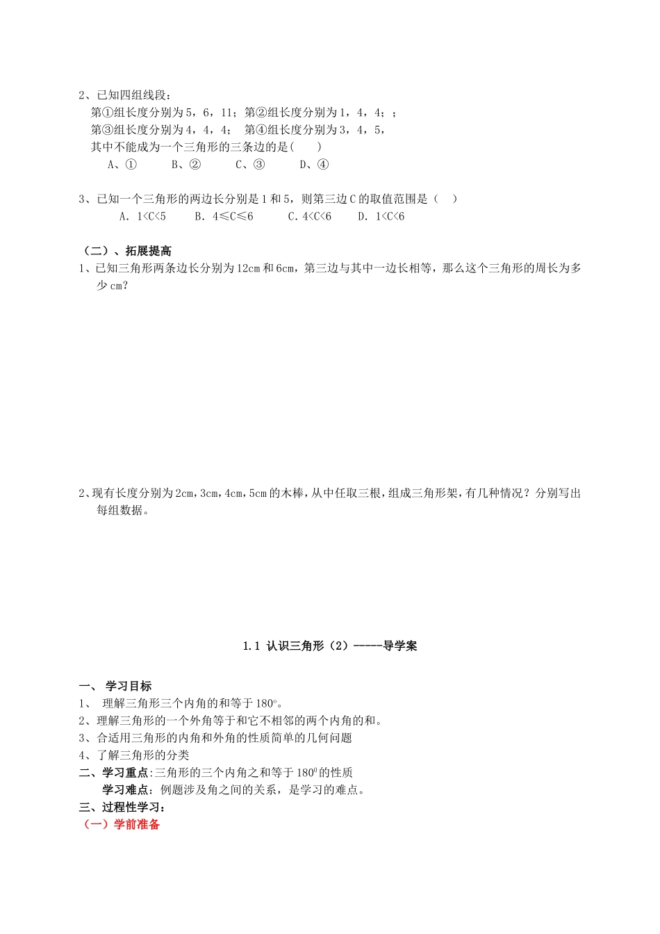 第一章三角形的初步认识全章导学案_第2页