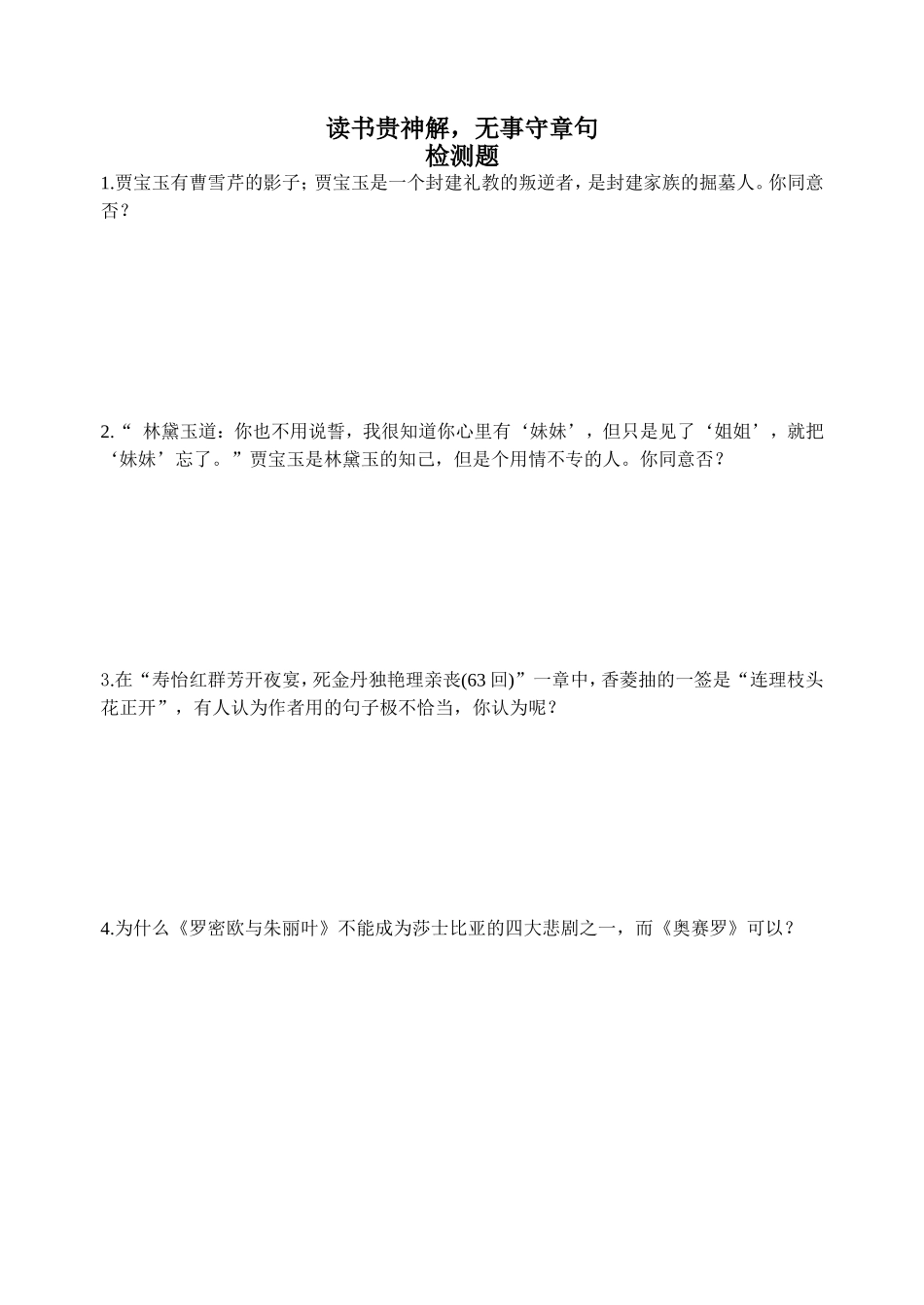 都云作者痴谁解其中味：红楼主题_第1页