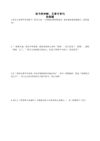 都云作者痴谁解其中味：红楼主题