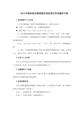 2015年梧州校本管理团队培训项目学员操作手册