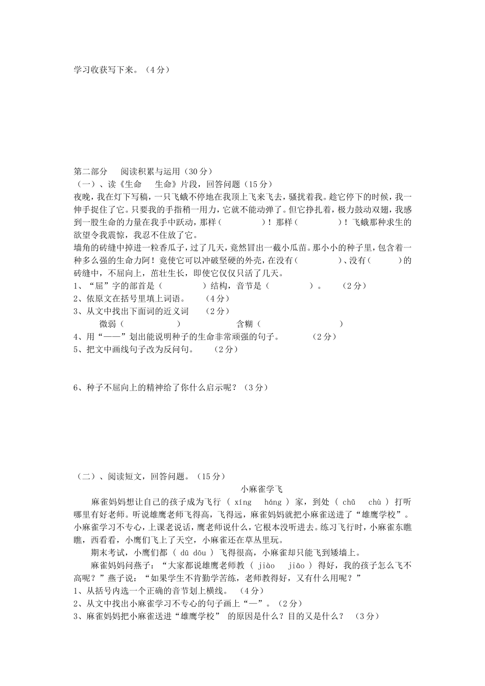 四年级下期语文第五单元测试题_第2页