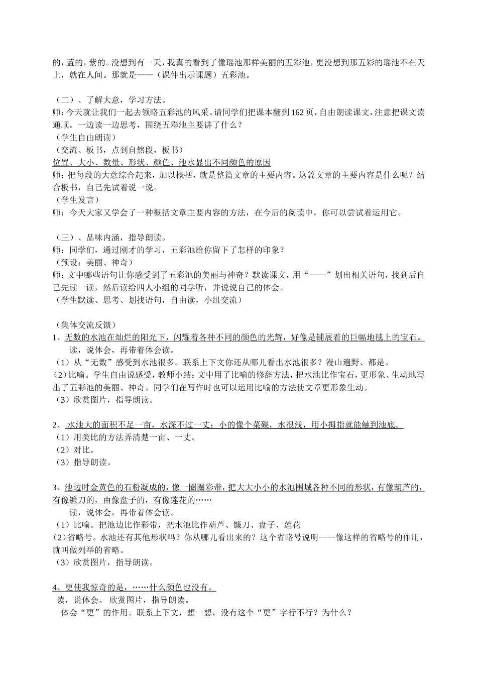 《五彩池》教学设计_第2页