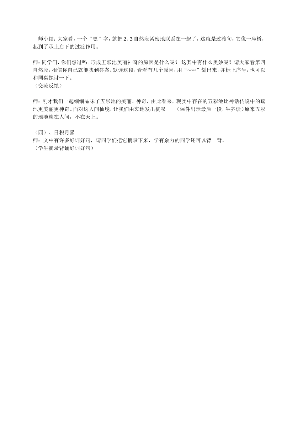 《五彩池》教学设计_第3页