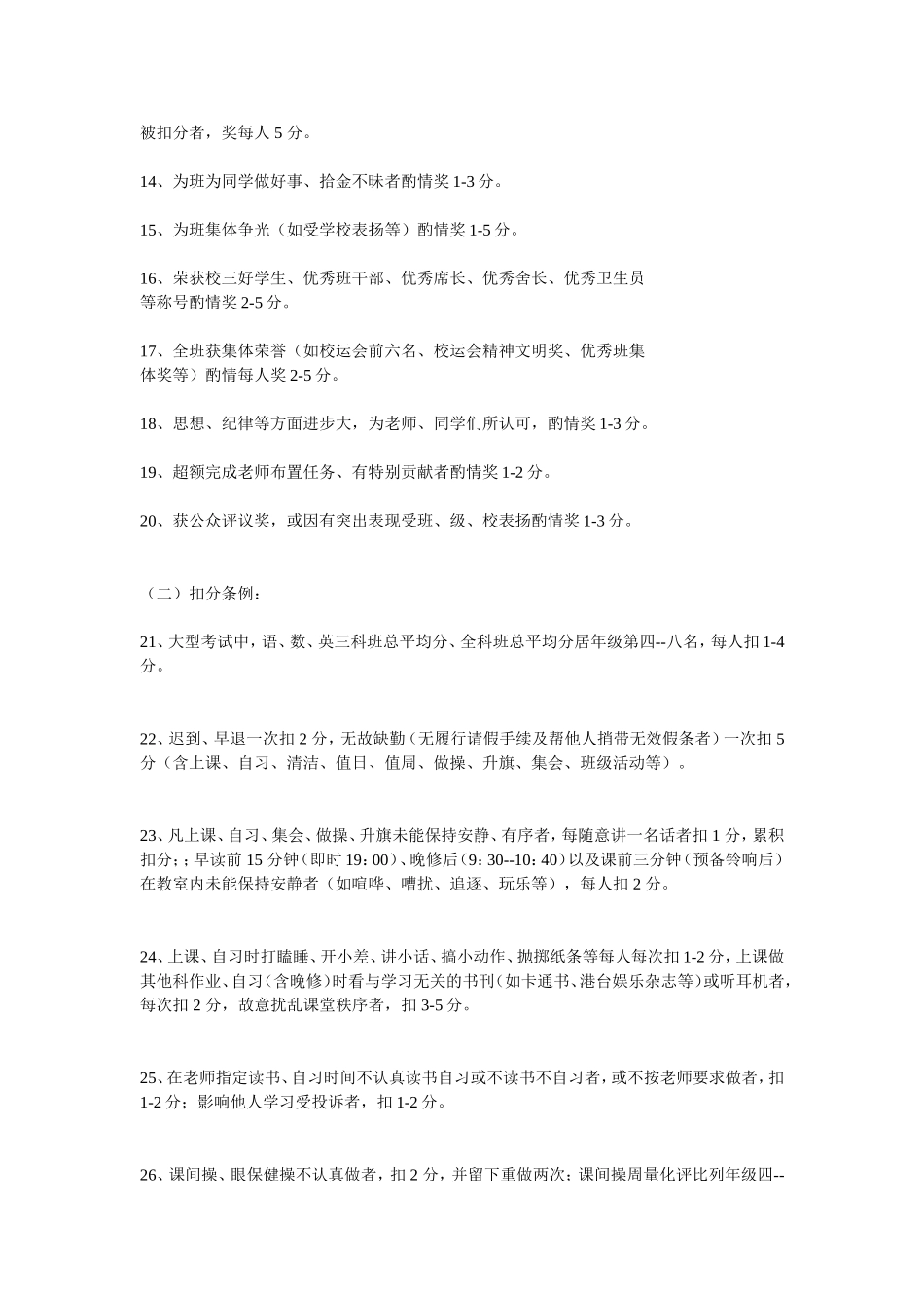 班级奖惩条例_第2页