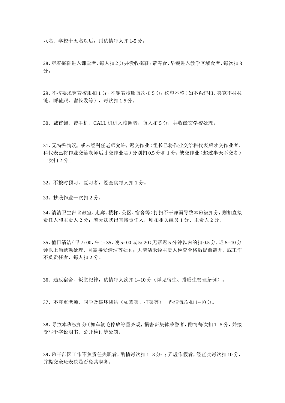 班级奖惩条例_第3页