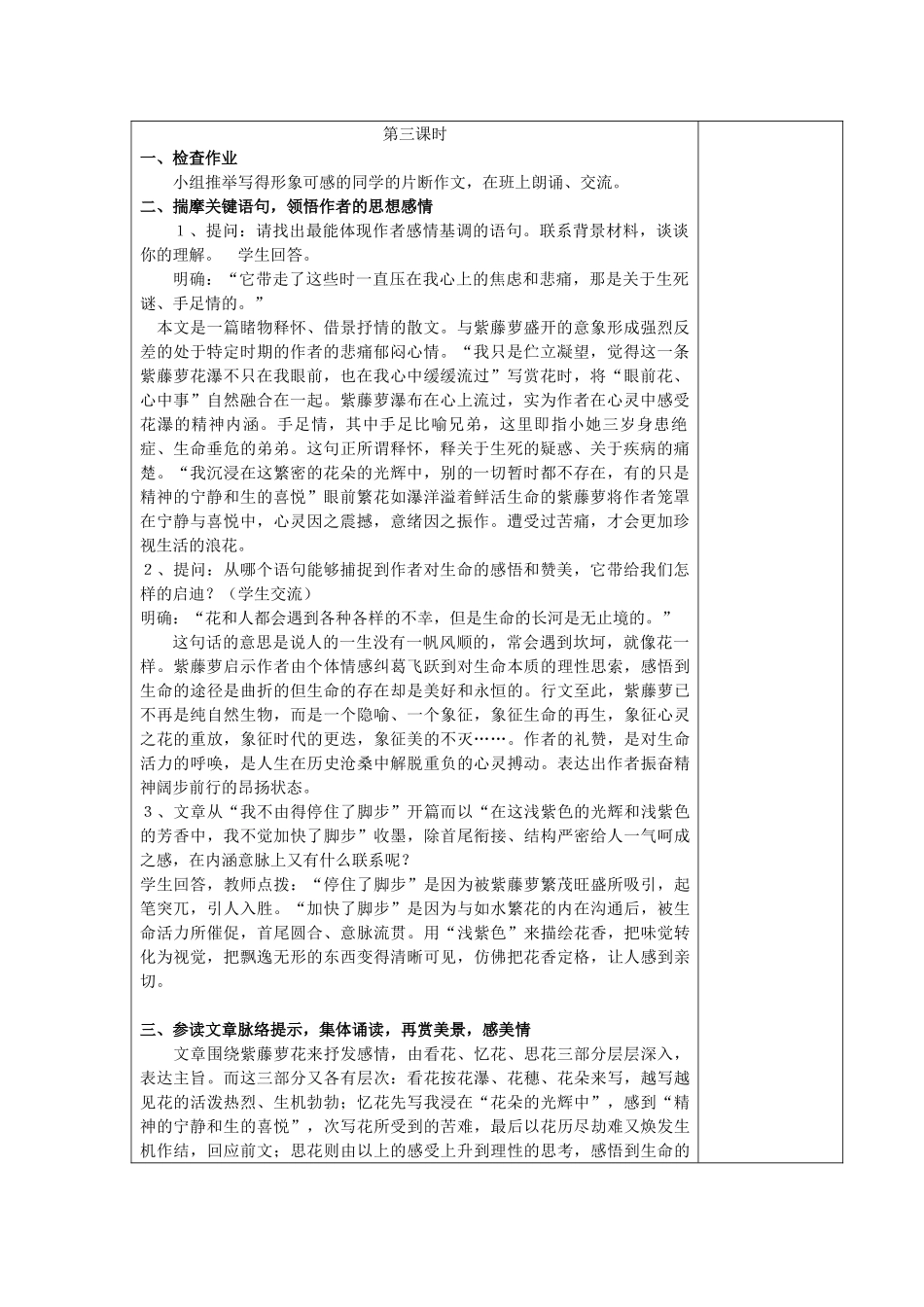 (部编)初中语文人教2011课标版七年级下册《紫藤萝瀑布》第三课时_第1页