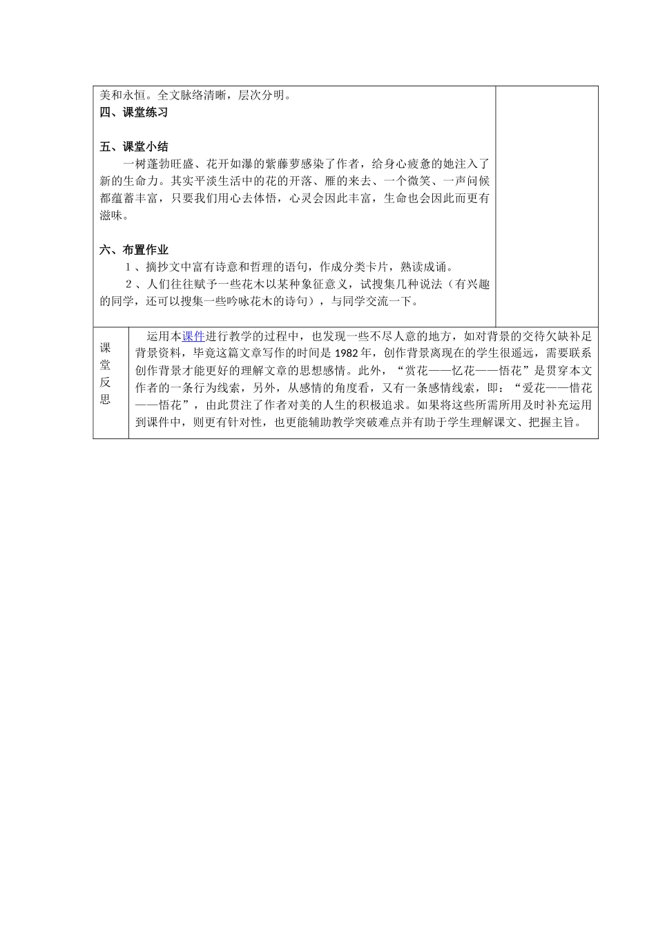 (部编)初中语文人教2011课标版七年级下册《紫藤萝瀑布》第三课时_第2页