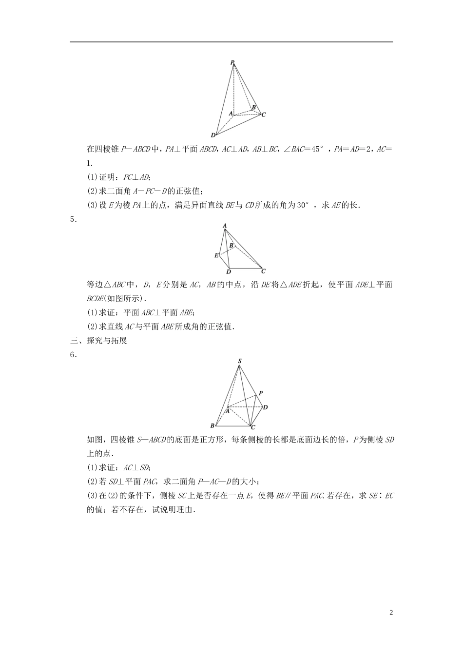 【步步高】2013-2014学年高中数学-第3章-习题课空间向量的应用同步训练-苏教版选修2-1_第2页