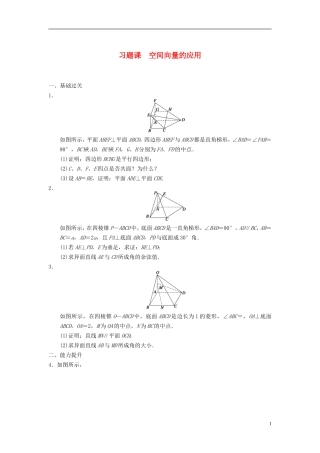 【步步高】2013-2014学年高中数学-第3章-习题课空间向量的应用同步训练-苏教版选修2-1