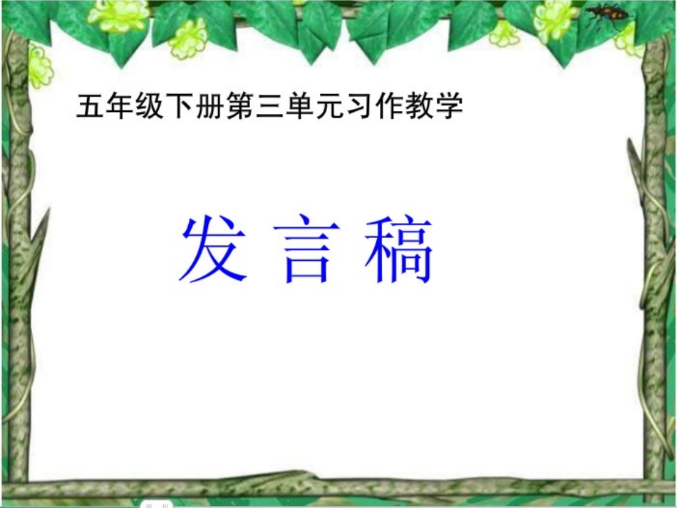 第三单元习作_第2页