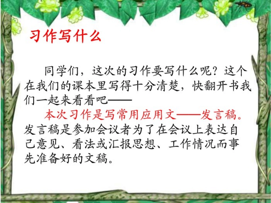 第三单元习作_第3页