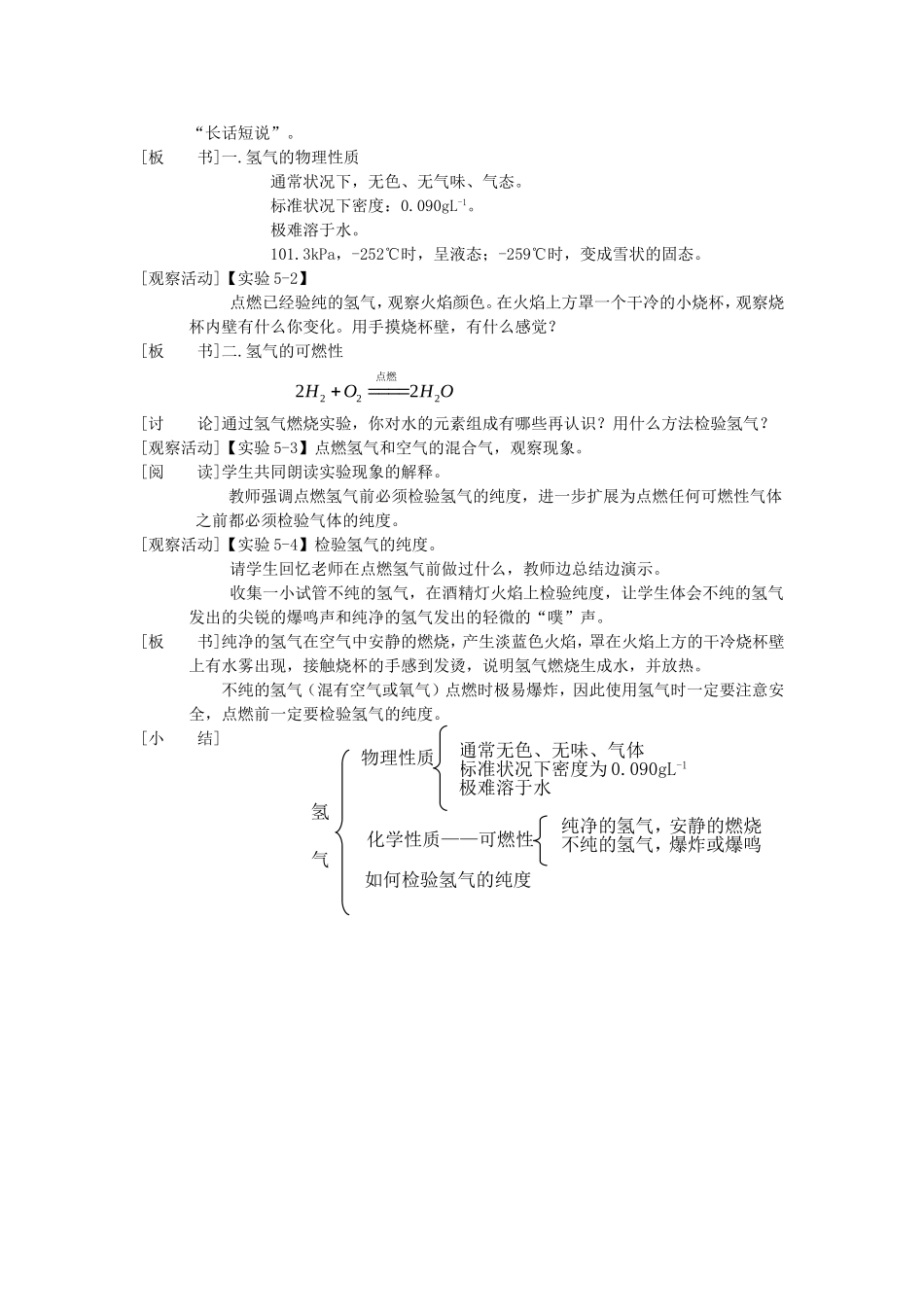 九年级化学上册《5.1洁净的燃料――氢气》教案_第2页