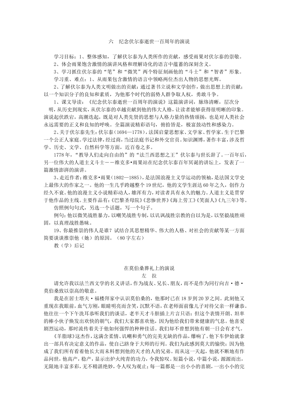 六--纪念伏尔泰逝世一百周年的演说_第1页