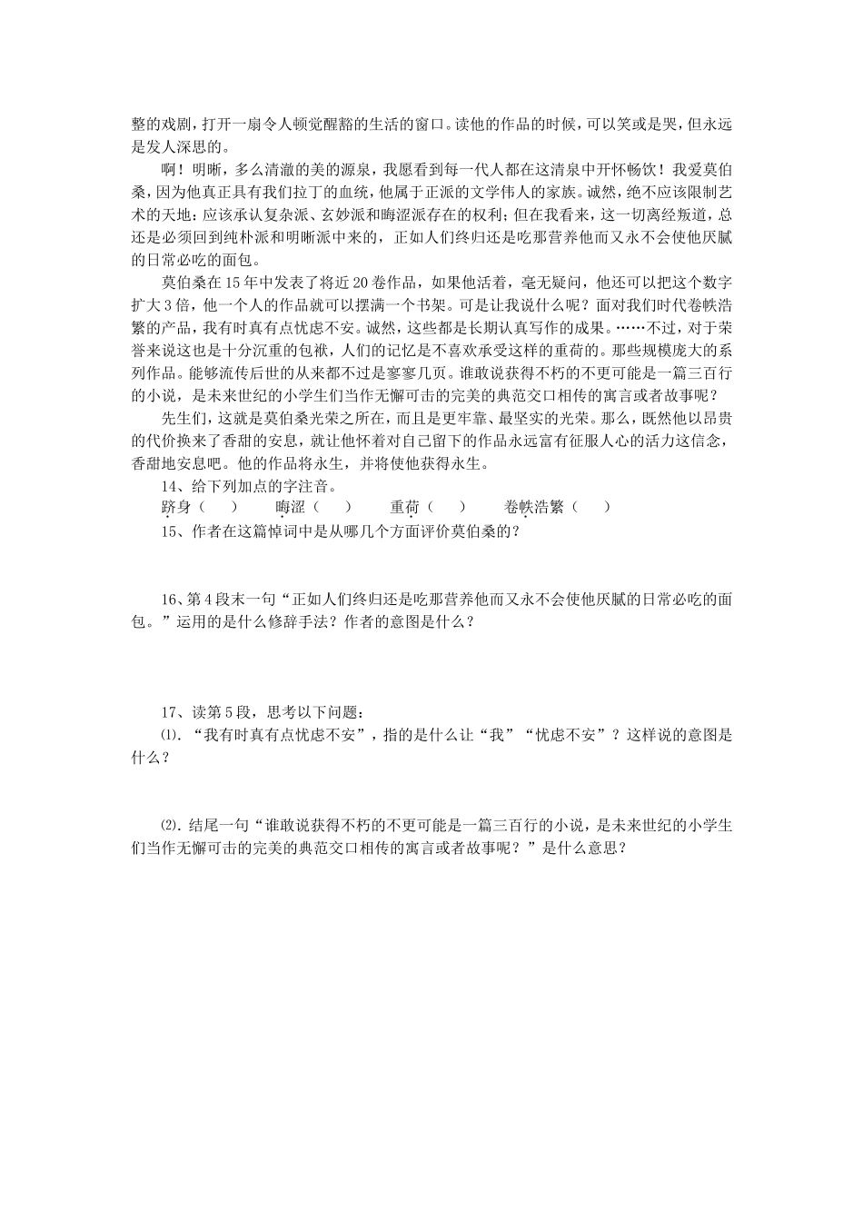 六--纪念伏尔泰逝世一百周年的演说_第2页