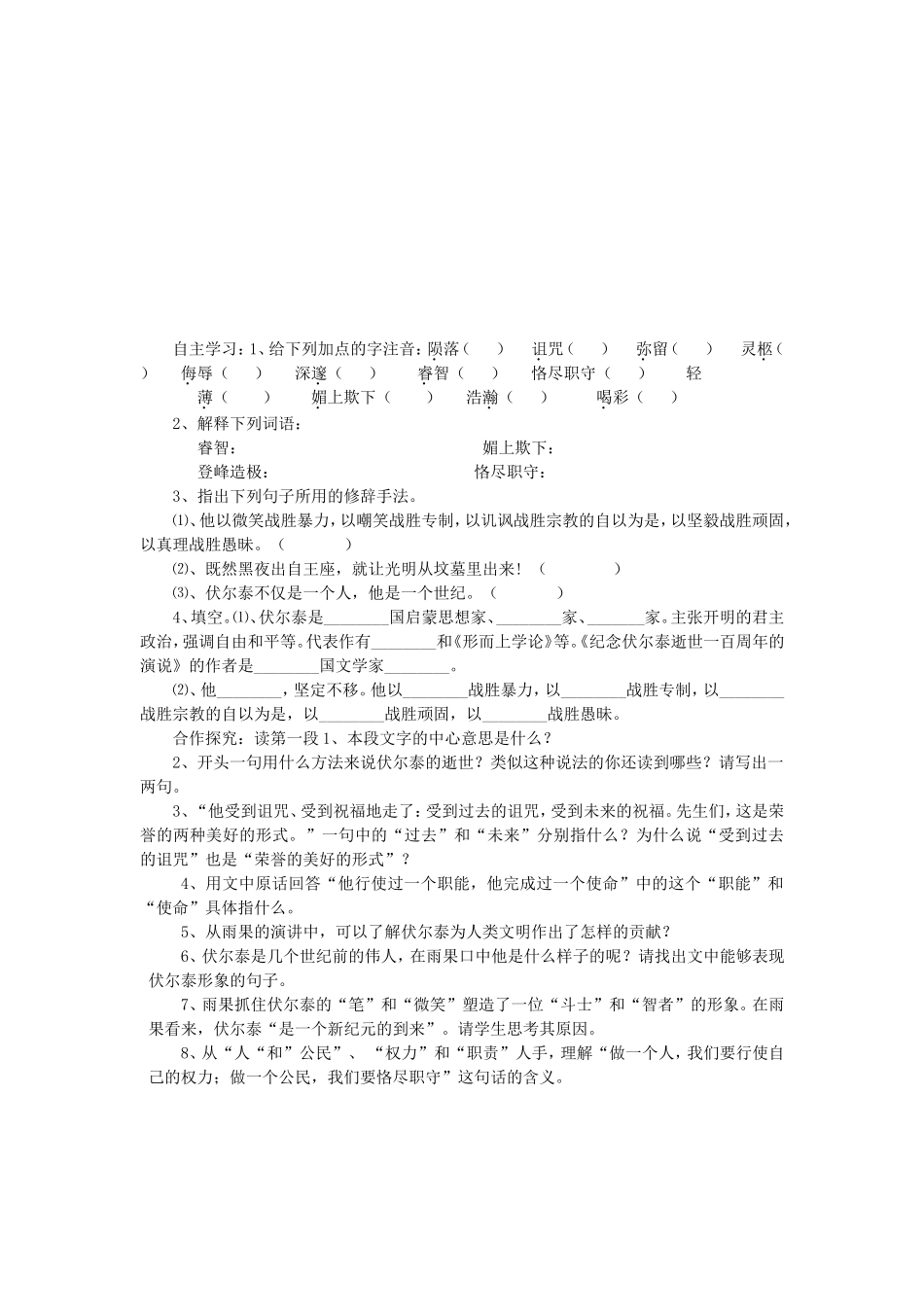 六--纪念伏尔泰逝世一百周年的演说_第3页