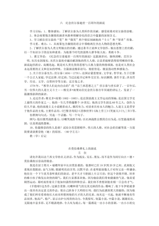 六--纪念伏尔泰逝世一百周年的演说