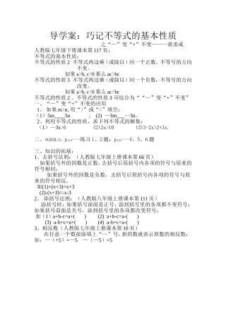 巧记不等式的基本性质