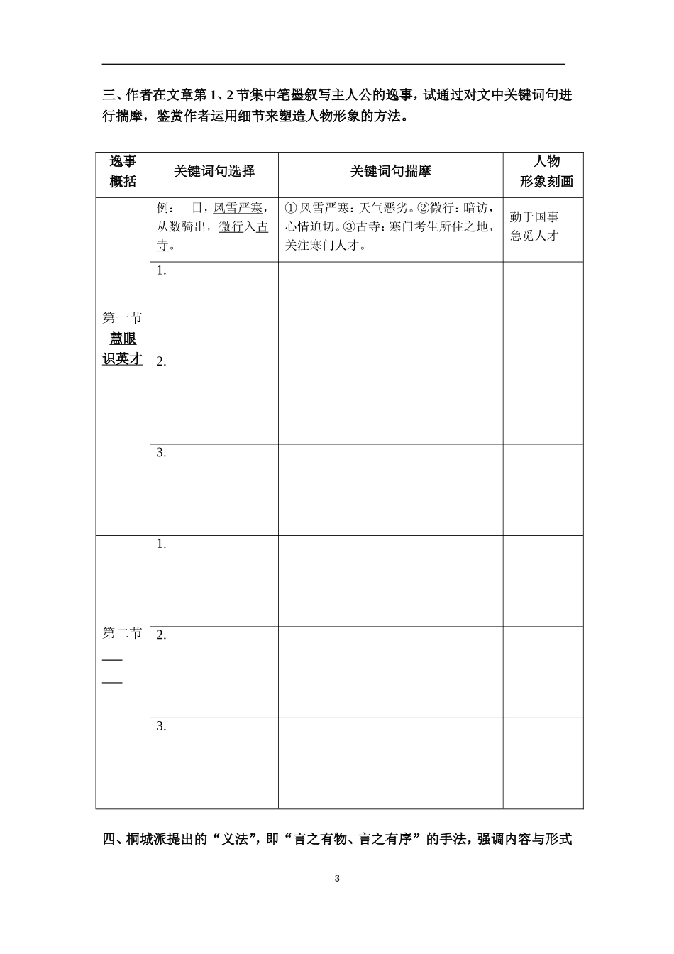 十九左忠毅公逸事_第3页
