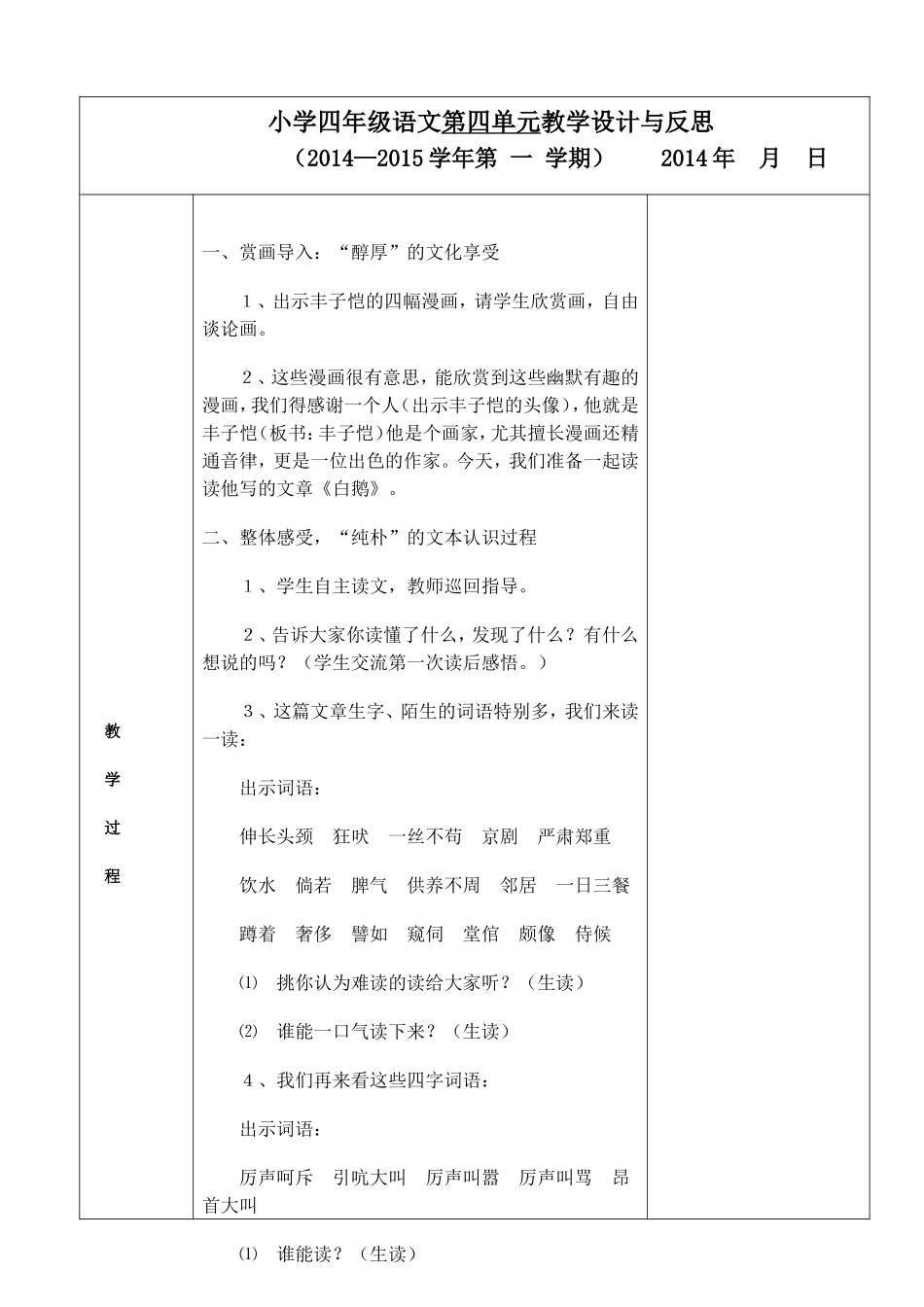 1.枣梨河小学四年级语文第四单元13课第1课时教案_第2页