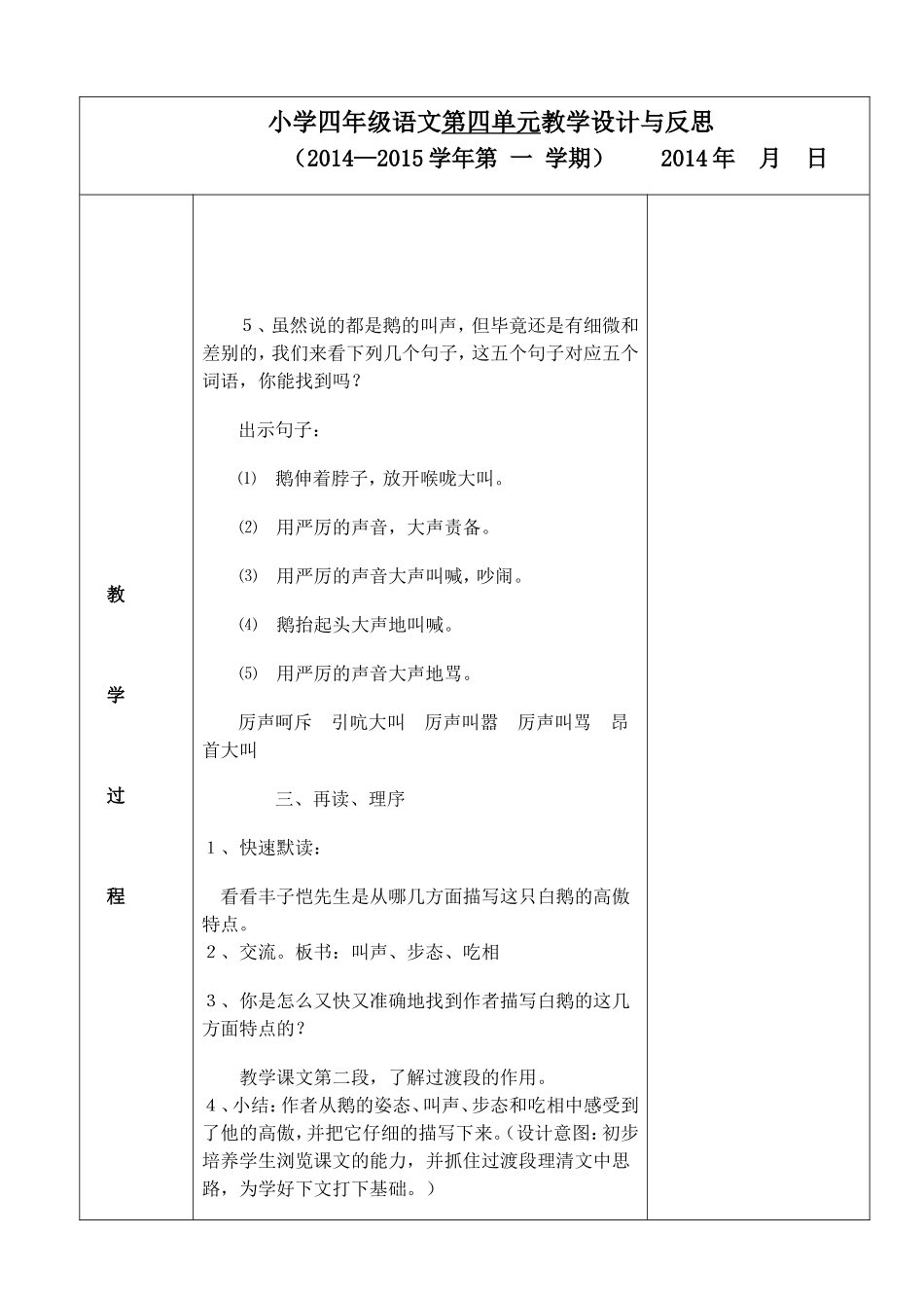 1.枣梨河小学四年级语文第四单元13课第1课时教案_第3页