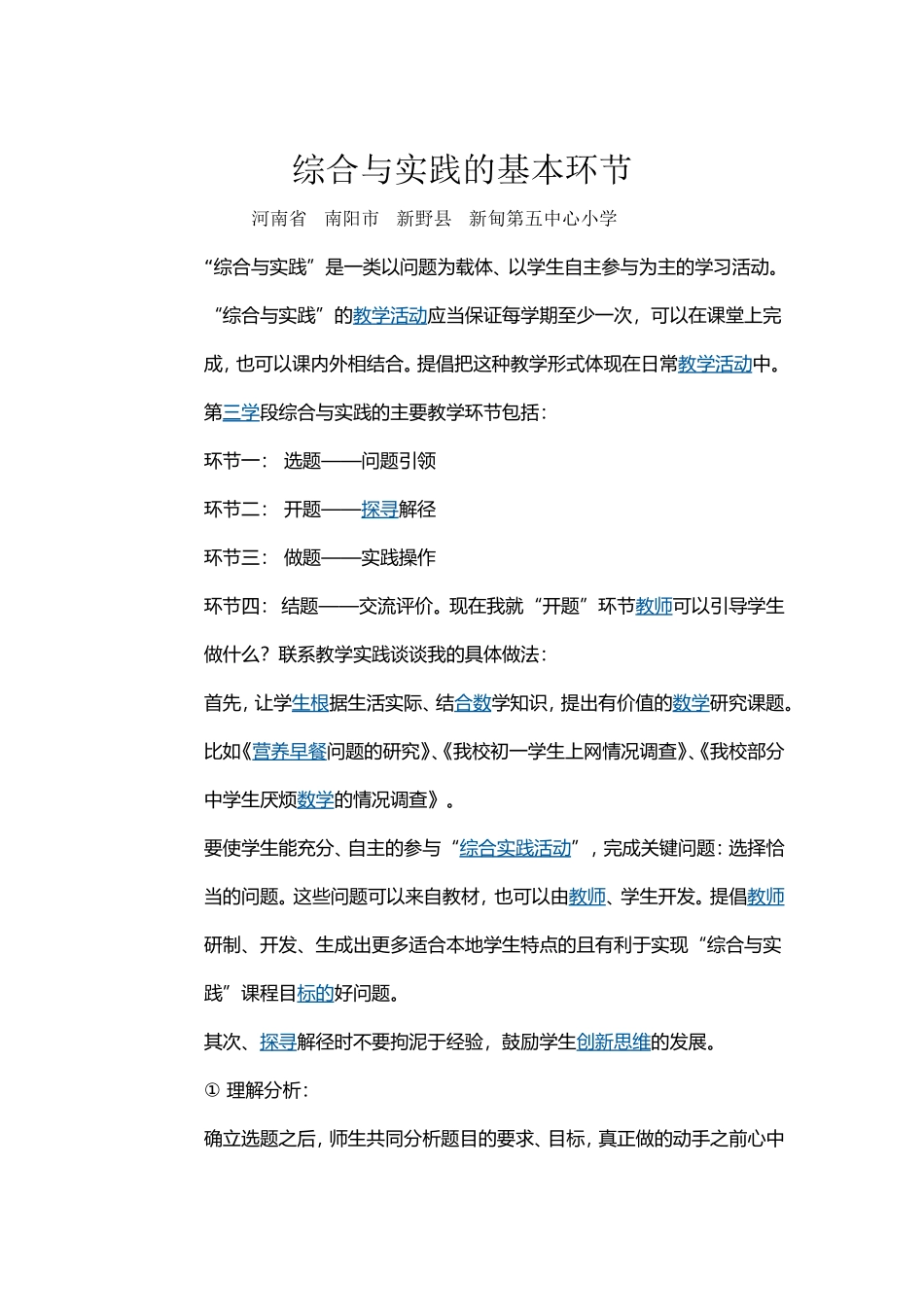 河南南阳新野新甸艾庄小学李俊霞第七期小数作业_第1页