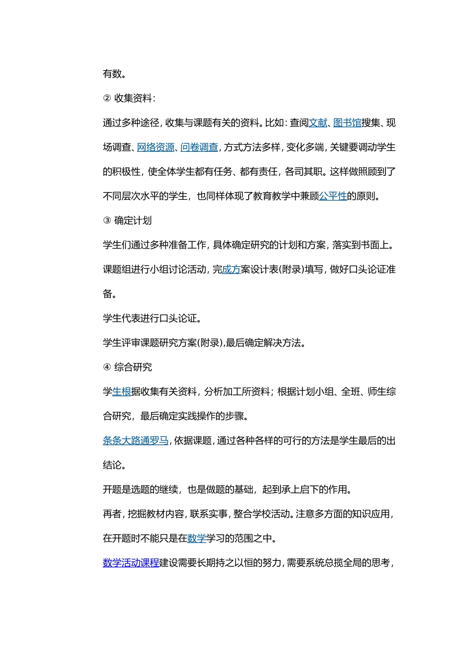 河南南阳新野新甸艾庄小学李俊霞第七期小数作业_第2页