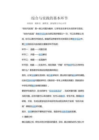 河南南阳新野新甸艾庄小学李俊霞第七期小数作业