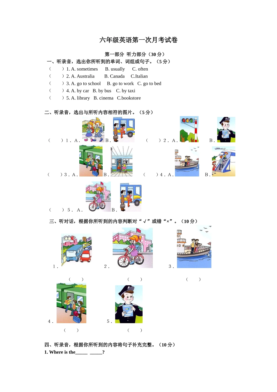 六年级英语第一次月考_第1页