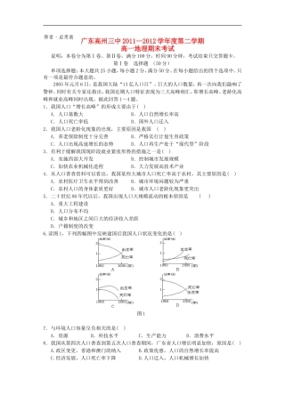 广东省高州三中2011-2012学年高一地理下学期期末考试试题新人教版【会员独享】