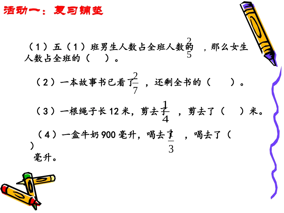 《稍复杂的分数乘法实际问题》第一课时_第2页