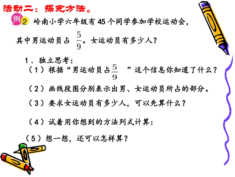 《稍复杂的分数乘法实际问题》第一课时_第3页
