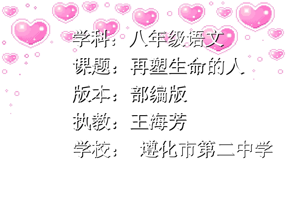 6、再塑生命_第1页