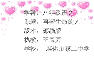 6、再塑生命