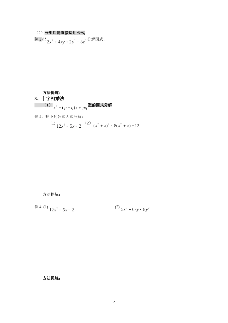二因式分解(学生版)_第2页