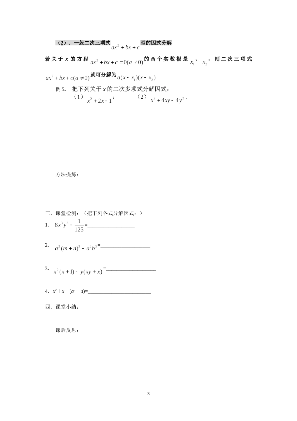 二因式分解(学生版)_第3页