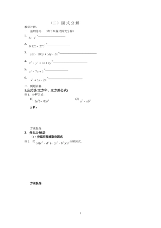 二因式分解(学生版)