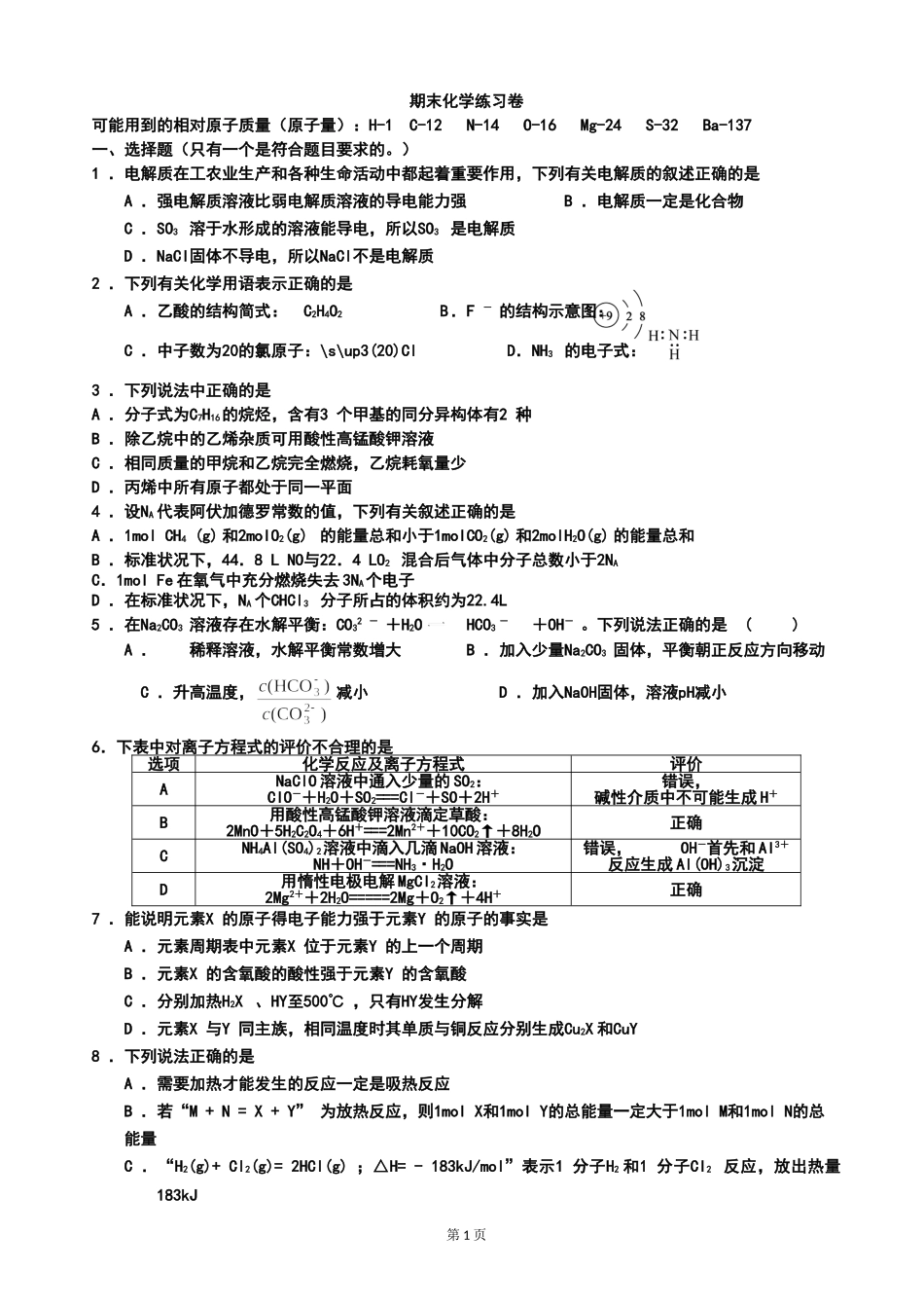 高二期末综合AAAA_第1页