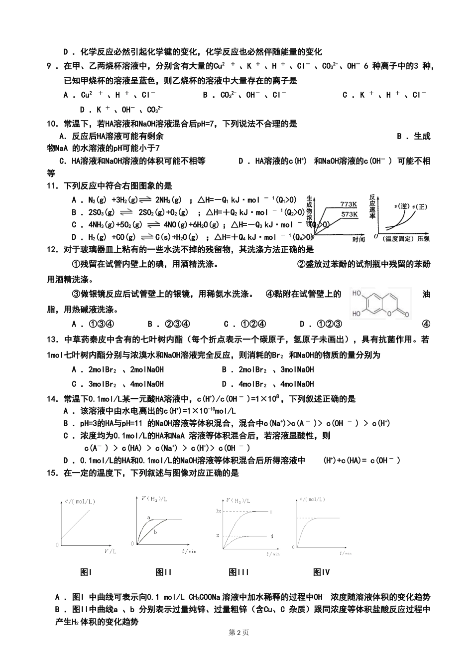 高二期末综合AAAA_第2页