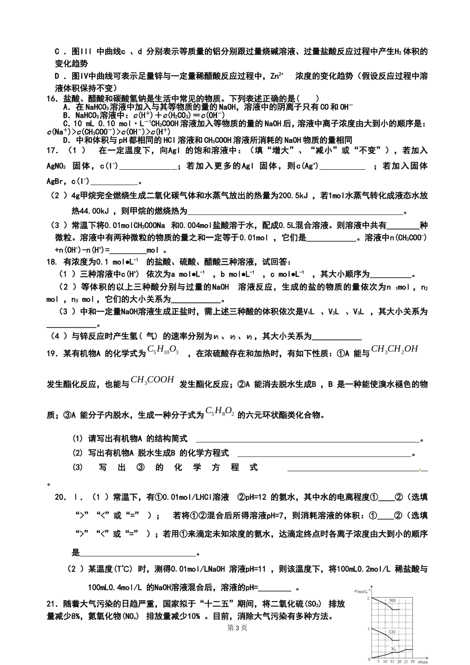高二期末综合AAAA_第3页