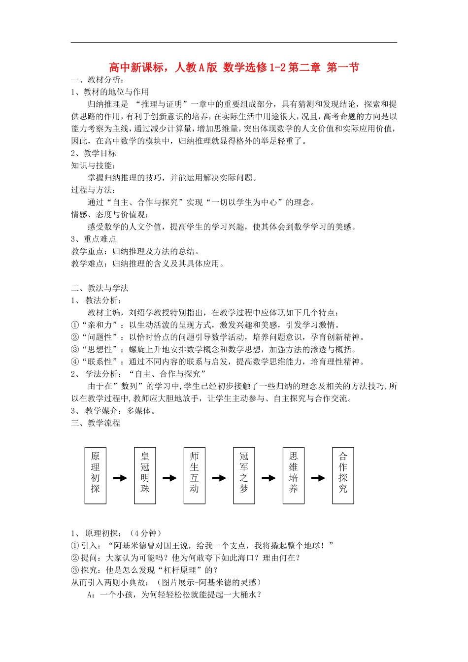 广东省高中数学青年教师说课比赛-交流用稿“归纳推理”教案_第1页
