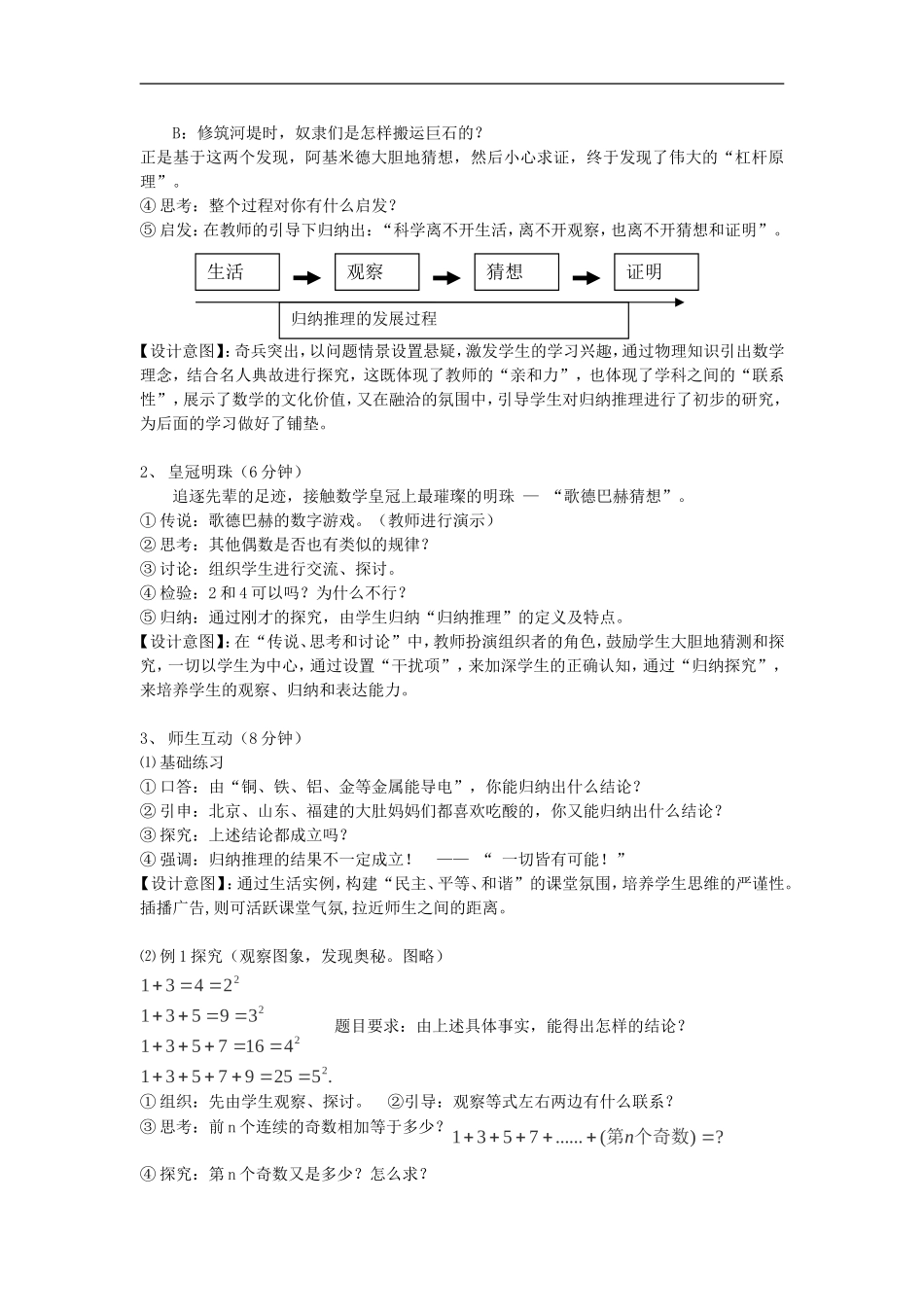 广东省高中数学青年教师说课比赛-交流用稿“归纳推理”教案_第2页