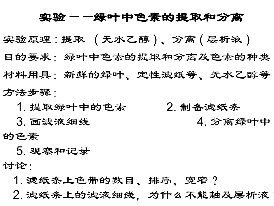 第四节光与光合作用_第2页