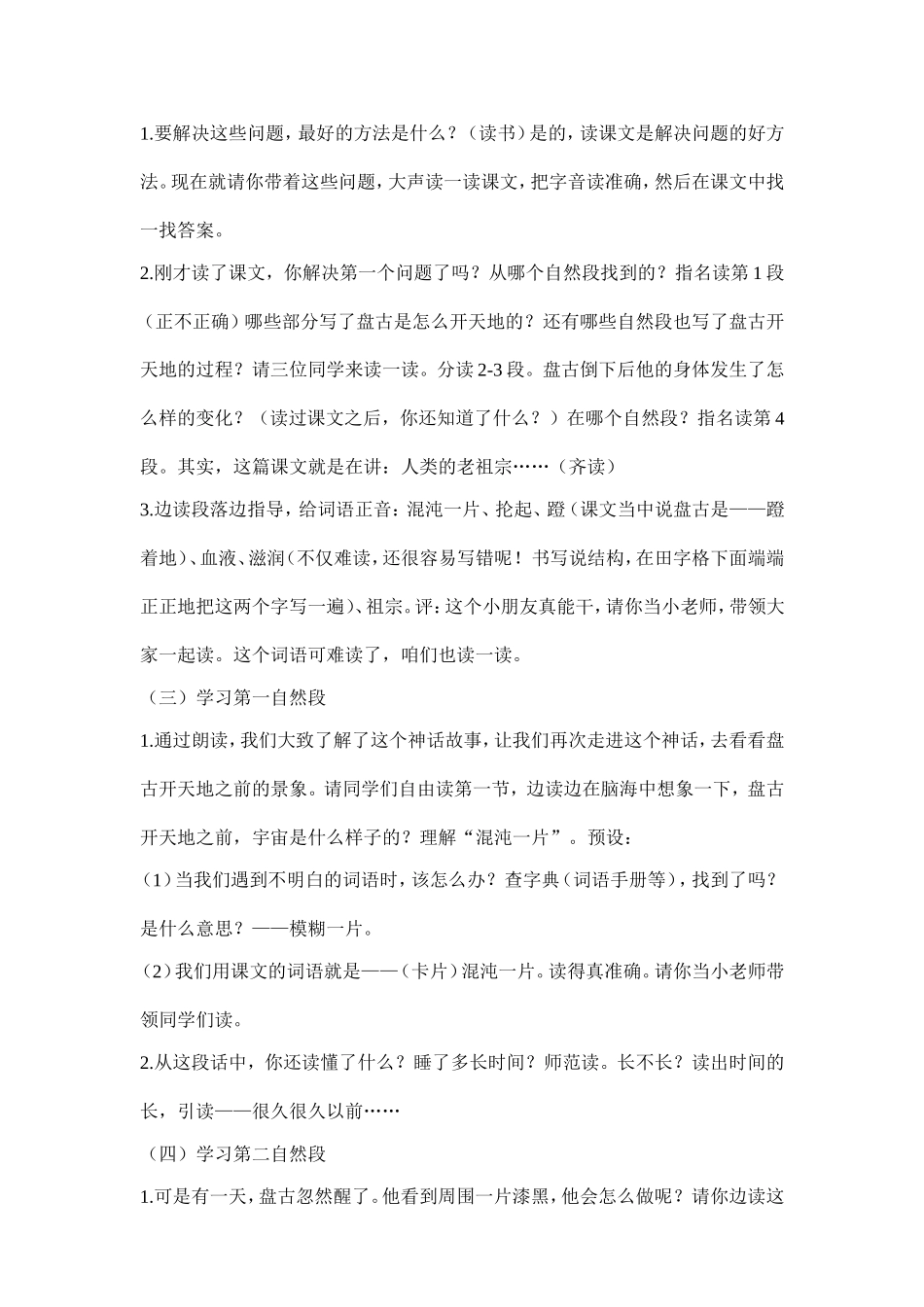 《盘古开天地》终稿_第2页