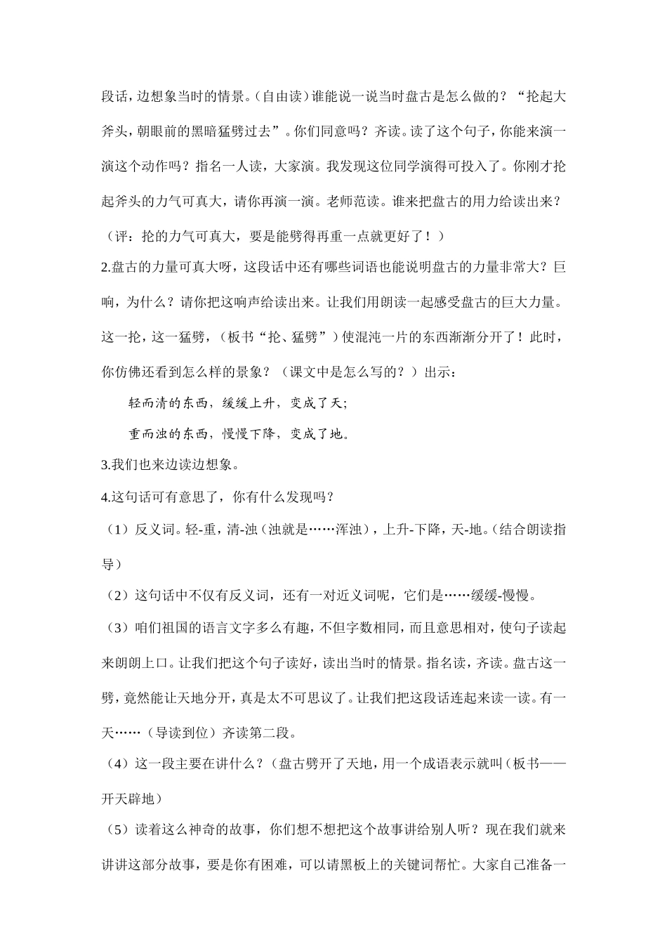 《盘古开天地》终稿_第3页