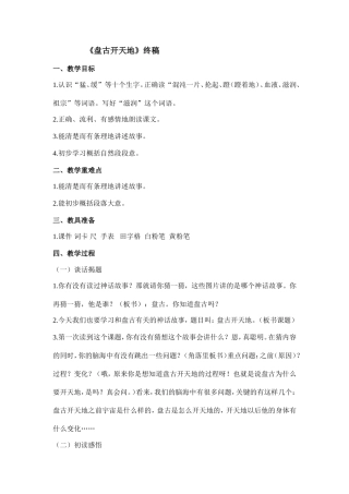 《盘古开天地》终稿