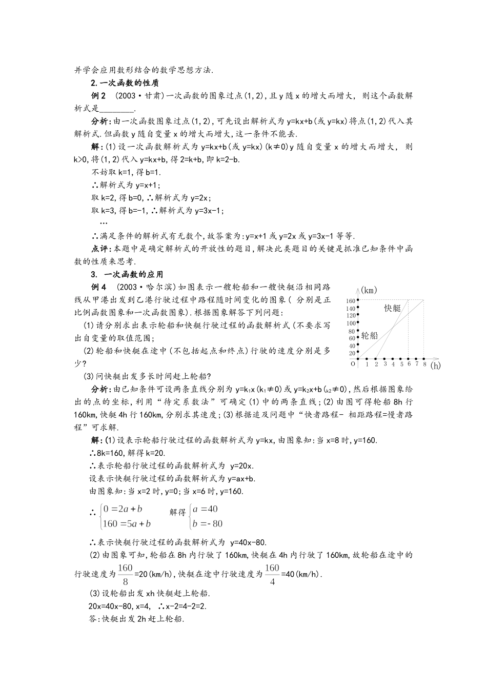 一次函数复习2_第2页