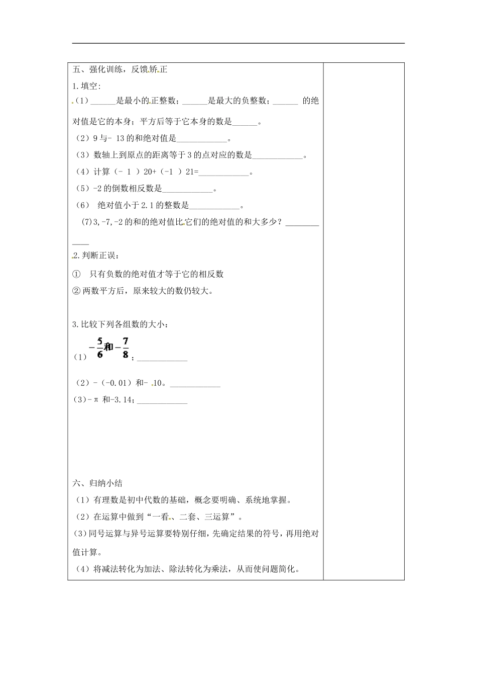 河南省洛阳市下峪镇初级中学七年级数学《有理数》教案_第3页