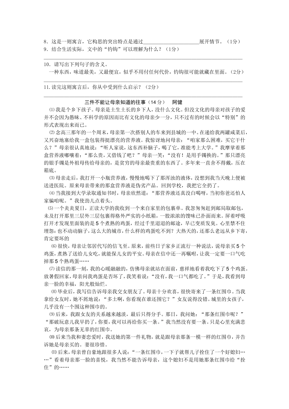 七年级语文上册第一单元自测题_第2页