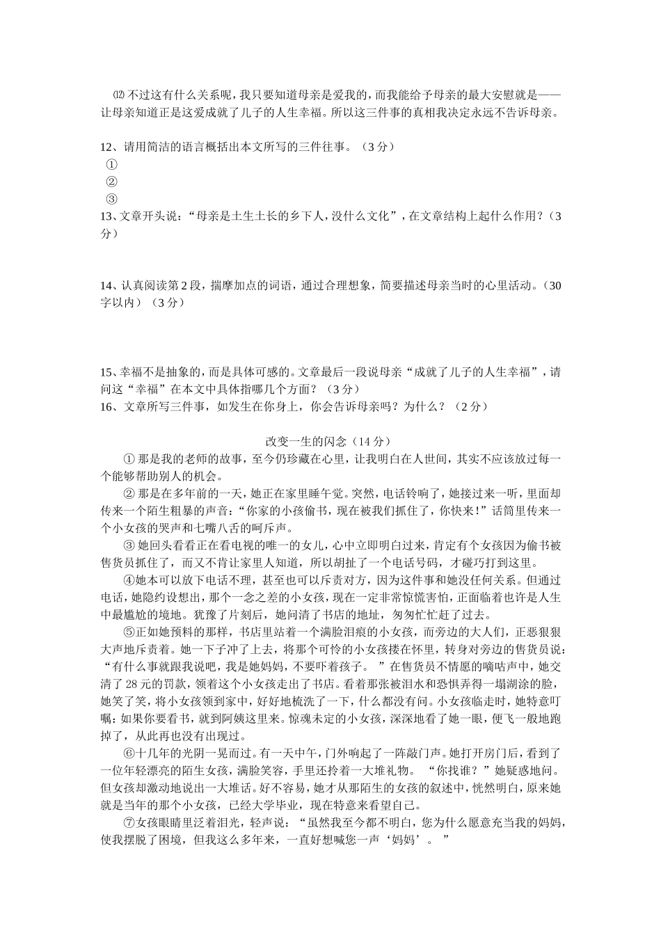 七年级语文上册第一单元自测题_第3页