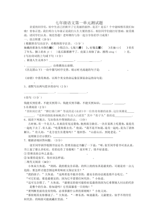 七年级语文上册第一单元自测题